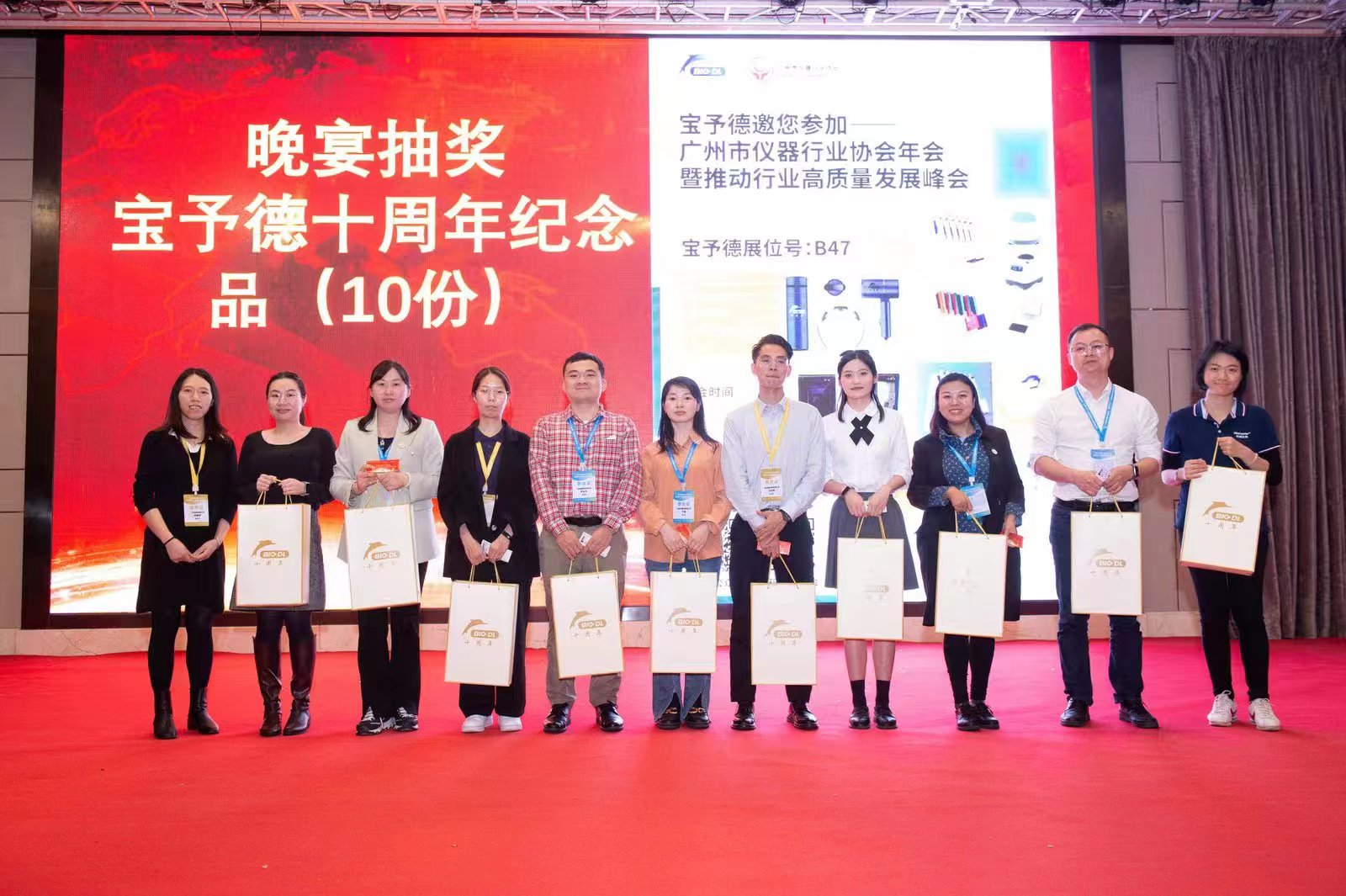 BIO-DL，Guangzhou Instrument Industry Association Annual Meeting and Promotion of Industry High Quality Development Summit，Dinner raffle